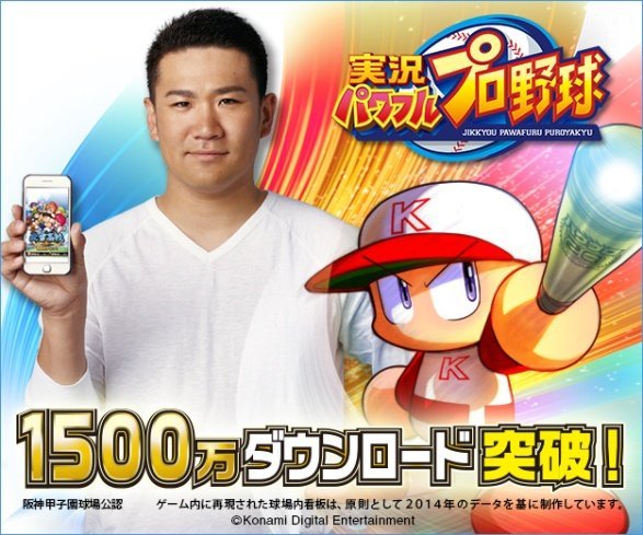 Mobile game “Jikkyo Pawafuru Proyakyu”